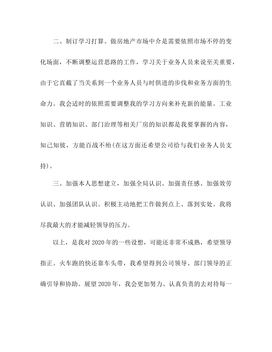 2023公司新员工年工作参考计划.docx_第2页
