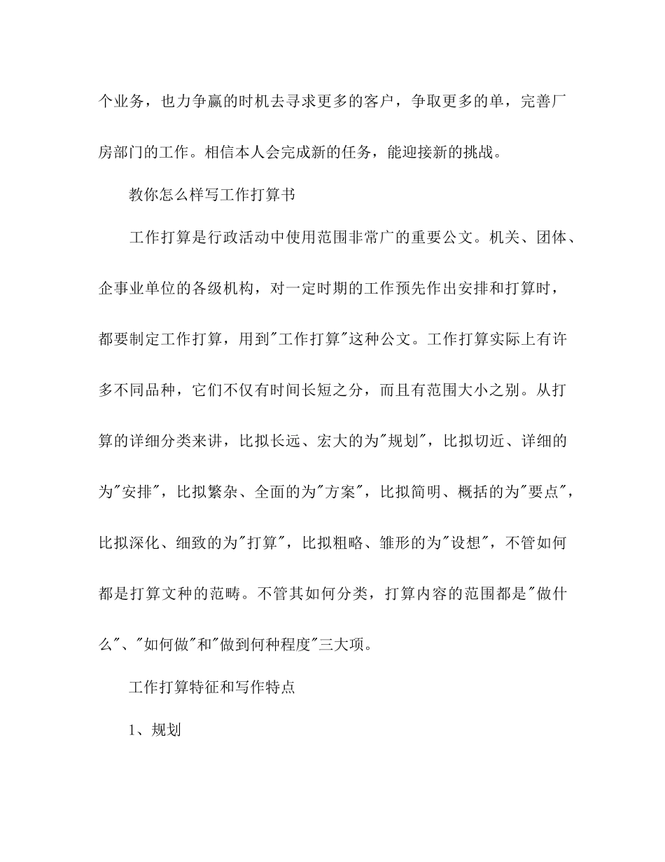 2023公司新员工年工作参考计划.docx_第3页