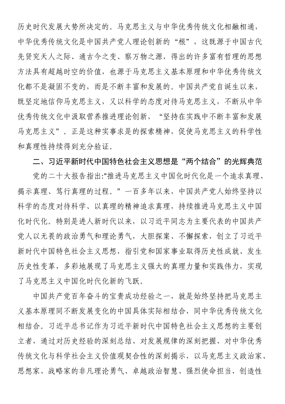 微党课：坚持“两个结合” 不断推进马克思主义中国化时代化 .docx_第2页