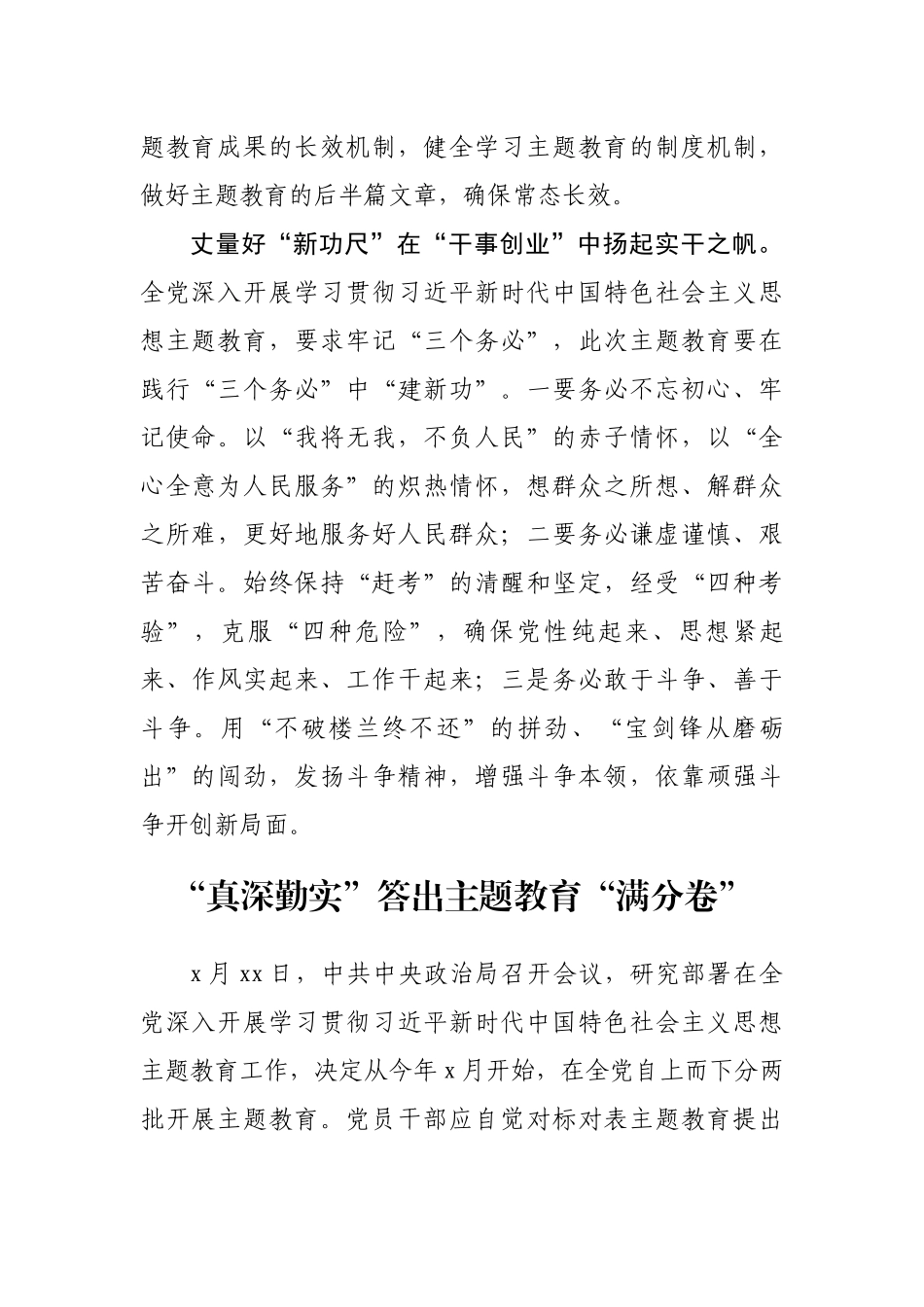 学习贯彻新时代中国特色社会主义思想主题教育研讨发言材料5篇范文.docx_第3页