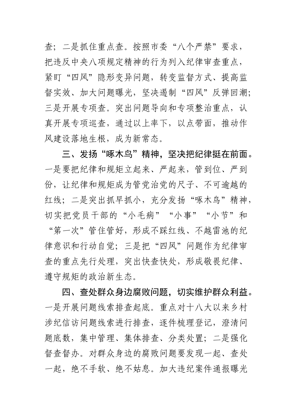 纪检干部学习党章党规心得体会、研讨发言材料5篇.docx_第2页
