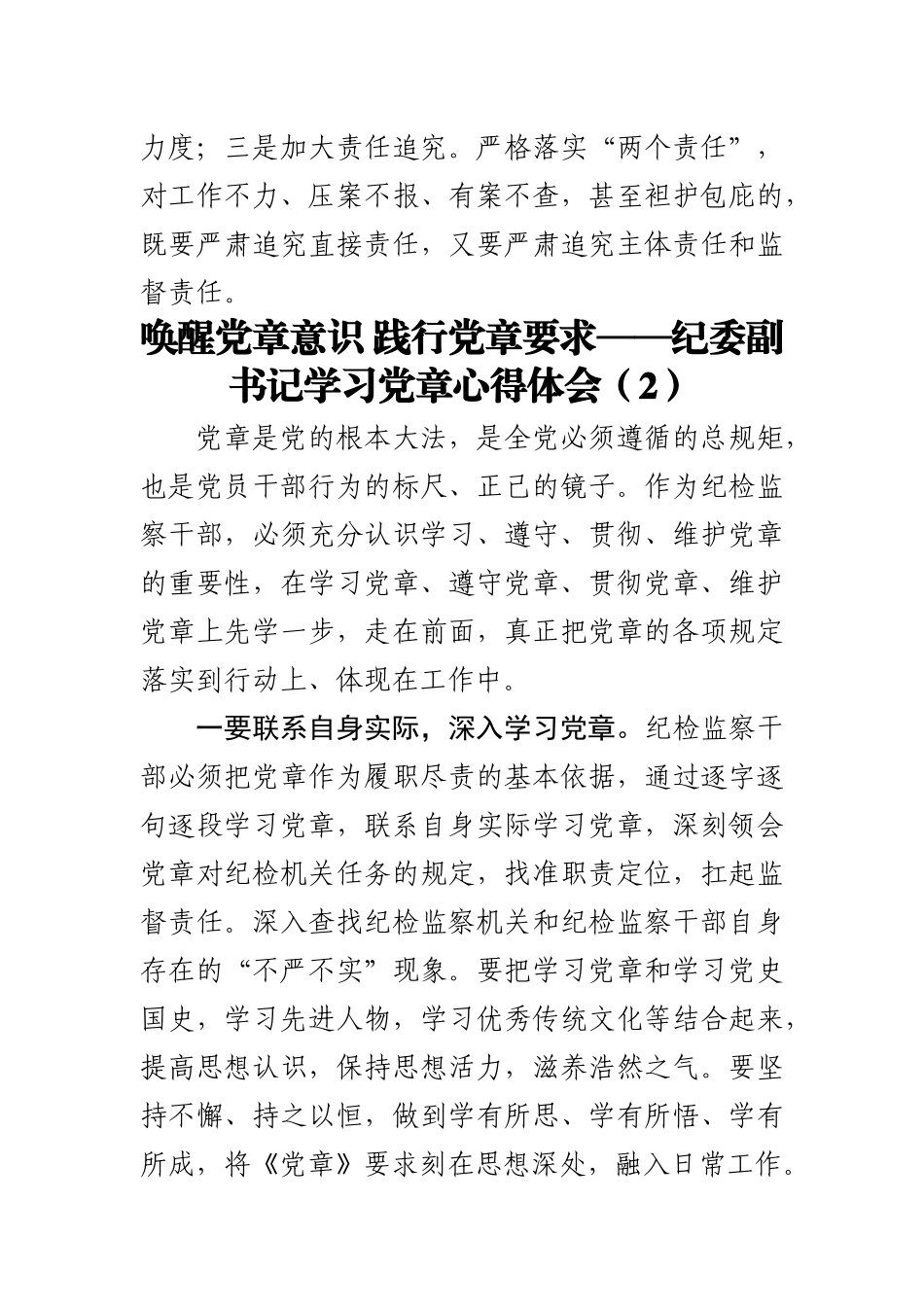 纪检干部学习党章党规心得体会、研讨发言材料5篇.docx_第3页