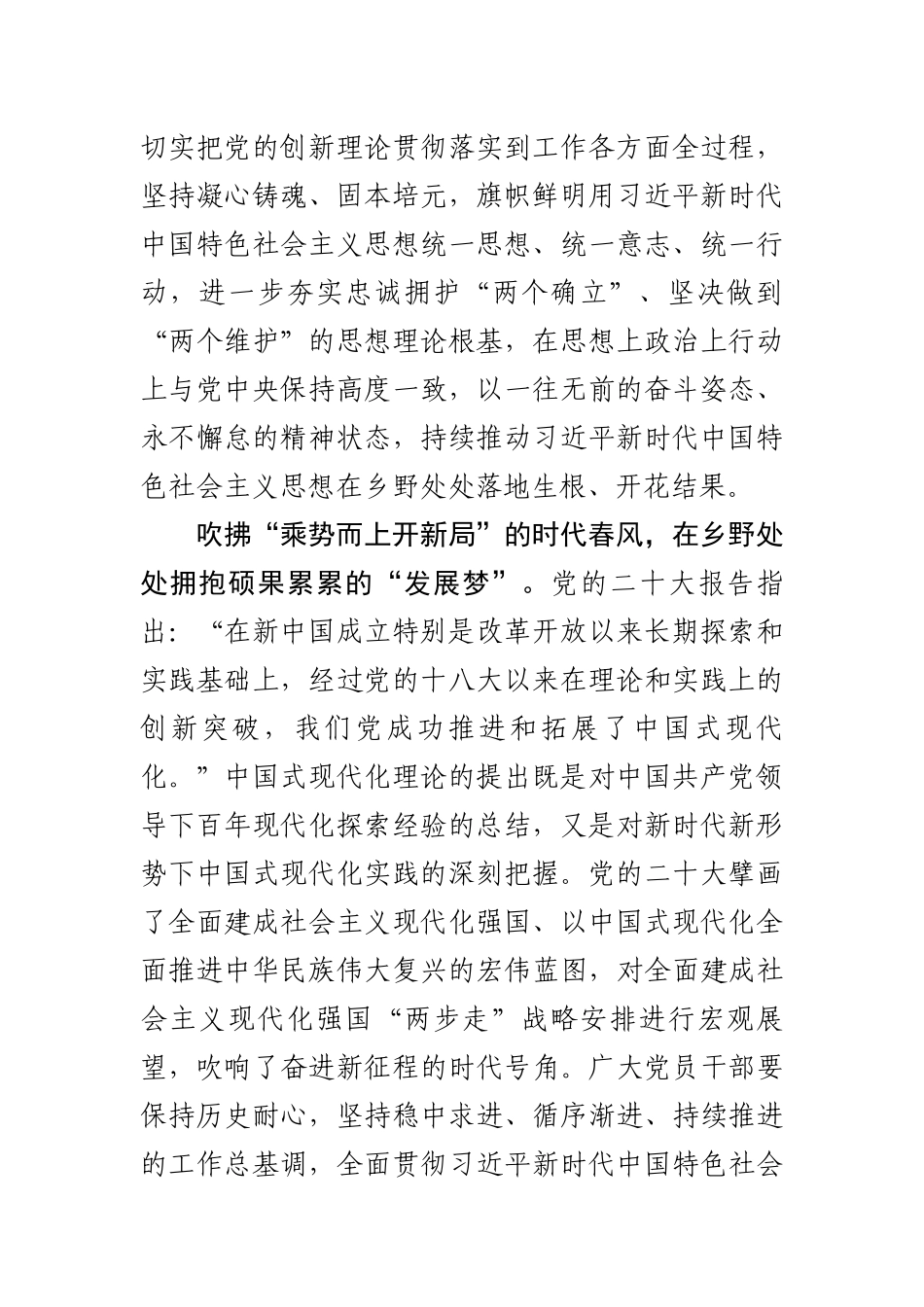 学习贯彻新时代中国特色社会主义思想主题教育研讨发言材料5篇.docx_第2页