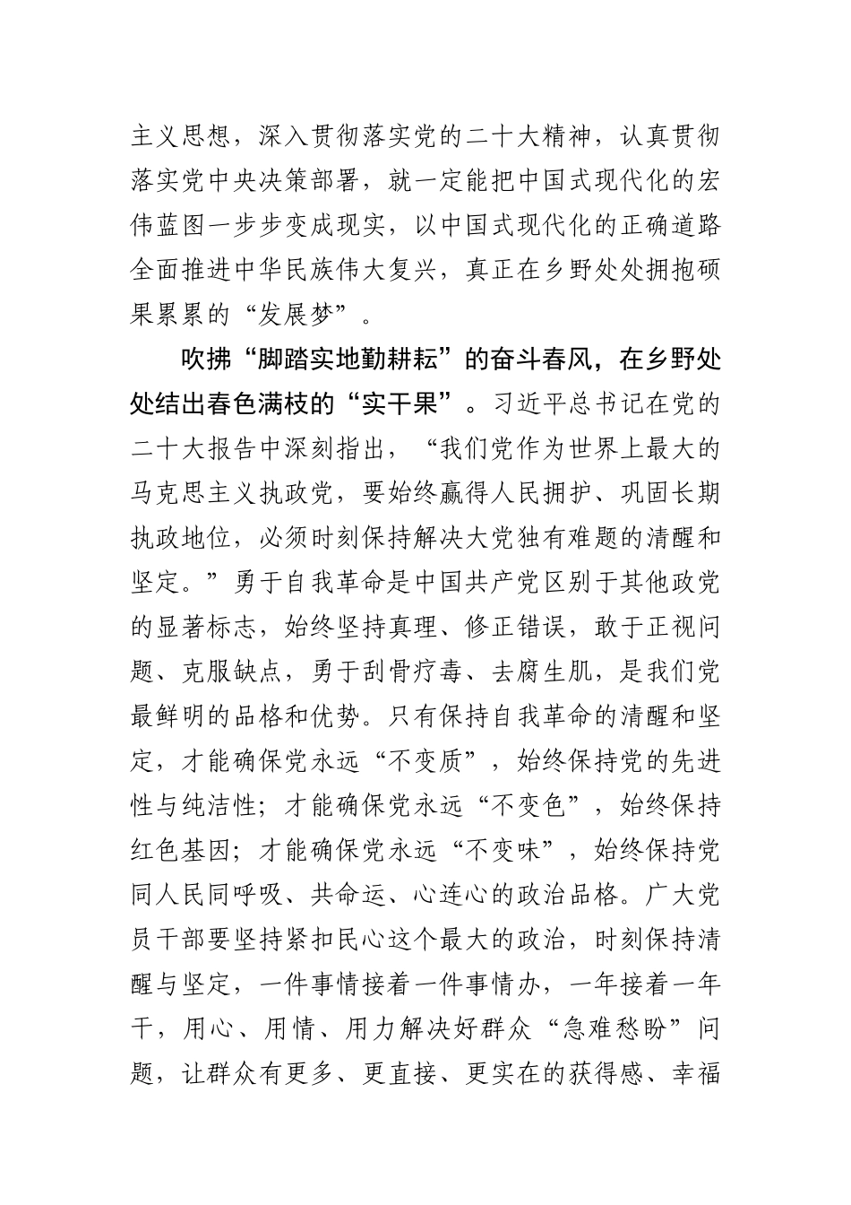 学习贯彻新时代中国特色社会主义思想主题教育研讨发言材料5篇.docx_第3页