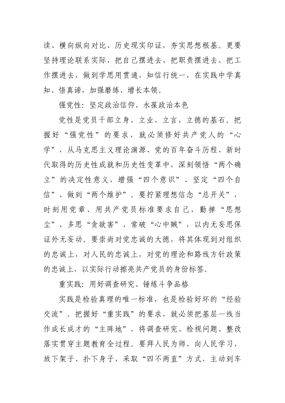 2023年党内主题教育开展前的学习感悟、心得体会、研讨材料3篇.docx_第2页