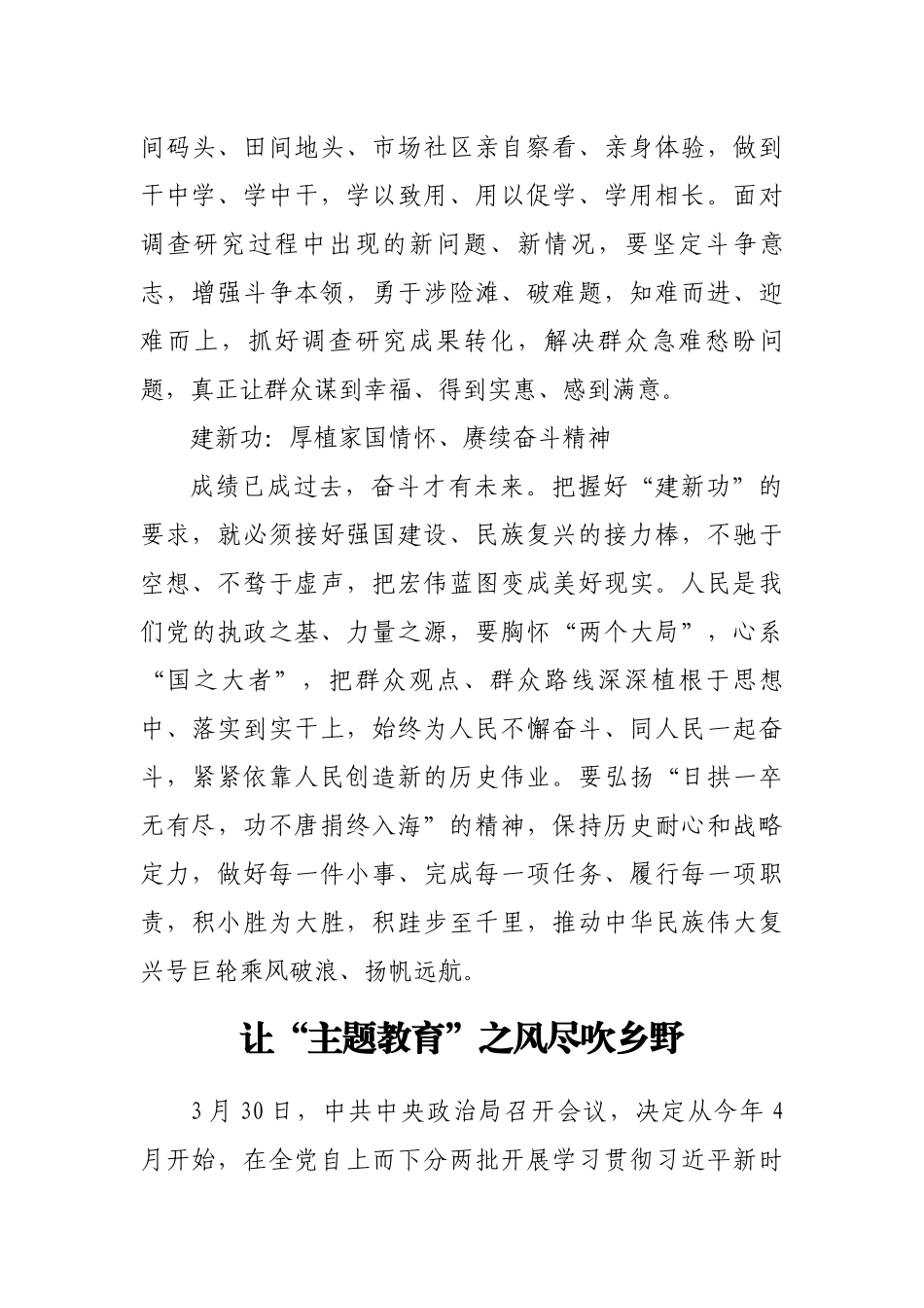 2023年党内主题教育开展前的学习感悟、心得体会、研讨材料3篇.docx_第3页