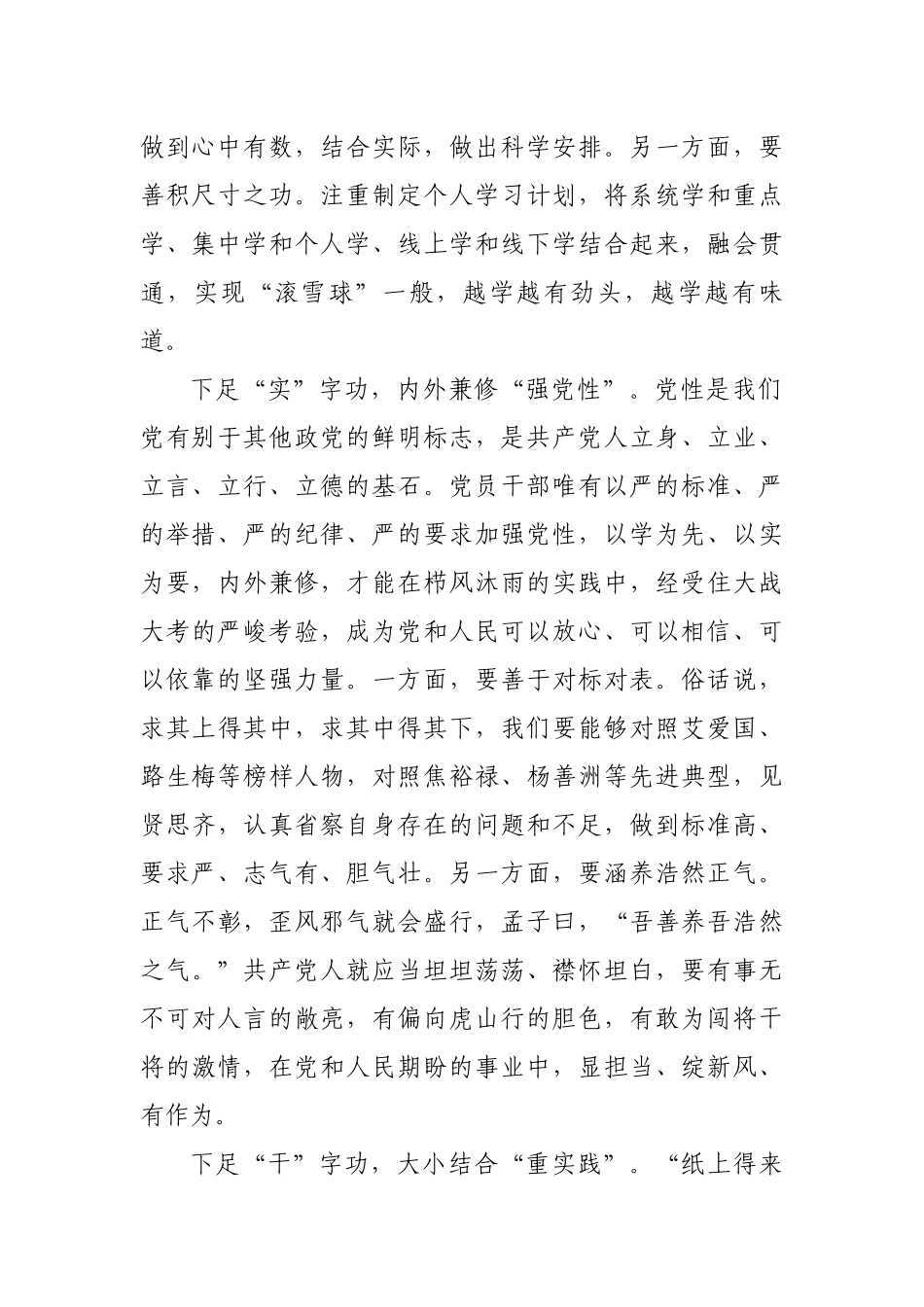 2023年党内主题教育开展前的学习感悟、心得体会、研讨材料2篇.docx_第2页