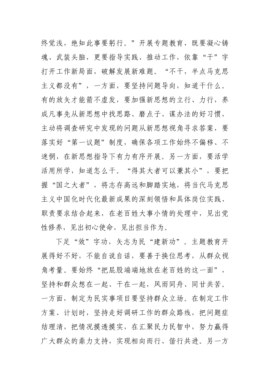 2023年党内主题教育开展前的学习感悟、心得体会、研讨材料2篇.docx_第3页
