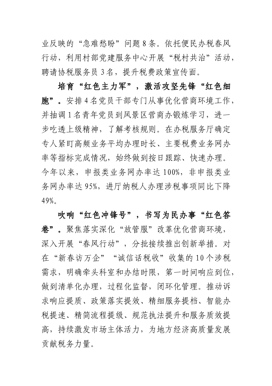 强化党建引领 优化营商环境2篇.docx_第2页