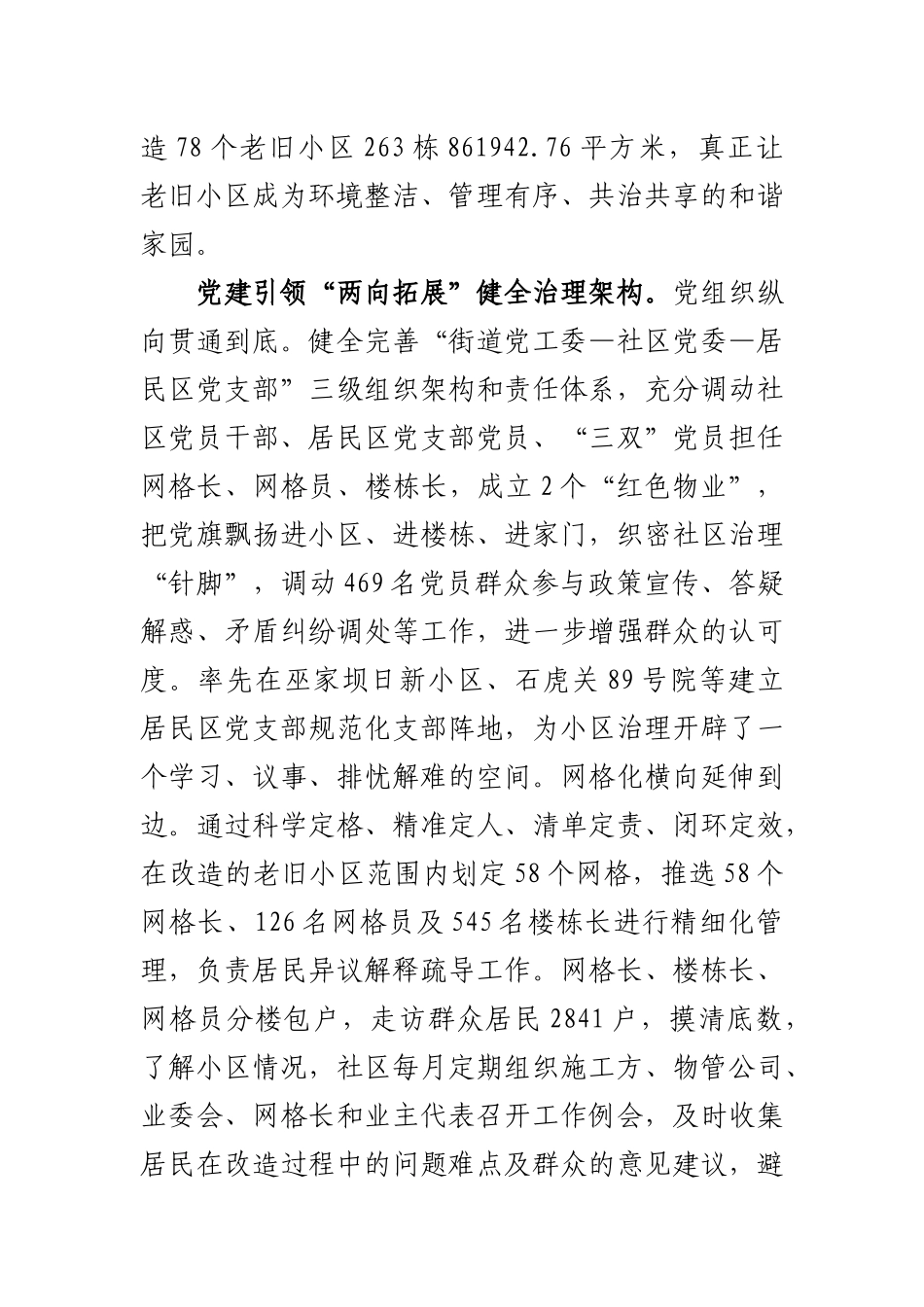 强化党建引领 优化营商环境3篇.docx_第3页