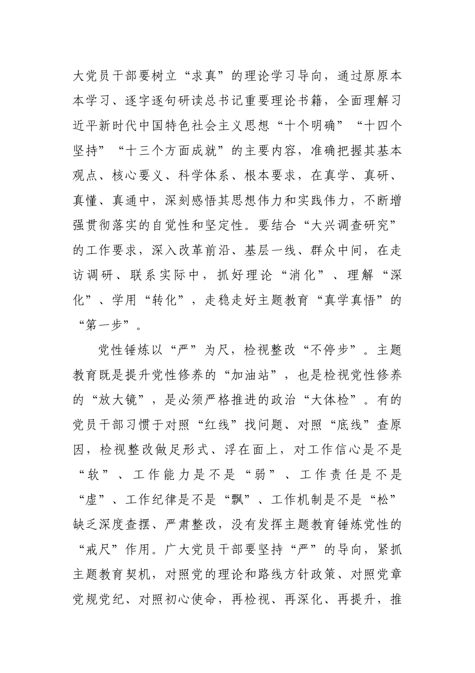 2023年党内主题教育开展前的学习感悟、心得体会、研讨材料5篇.docx_第2页