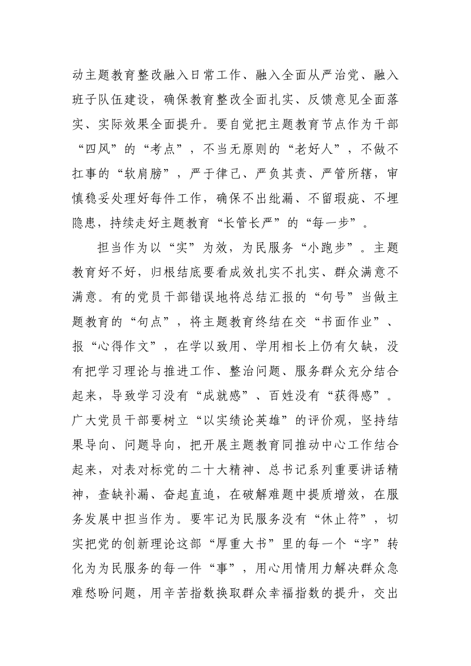 2023年党内主题教育开展前的学习感悟、心得体会、研讨材料5篇.docx_第3页