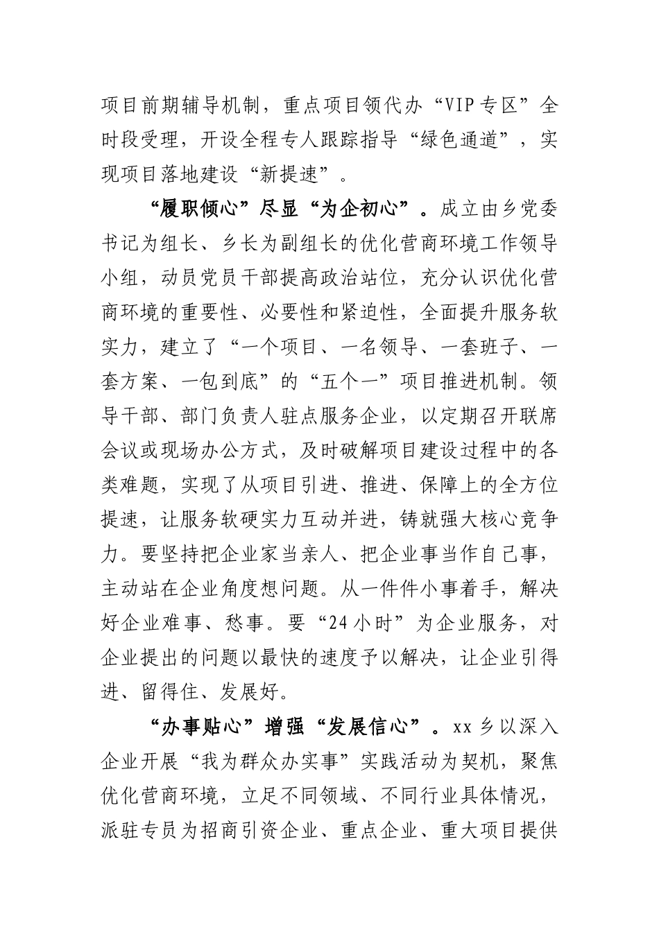 强化党建引领 优化营商环境4篇.docx_第2页