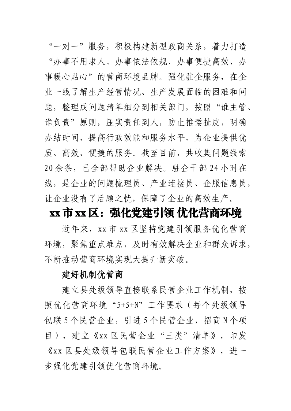 强化党建引领 优化营商环境4篇.docx_第3页