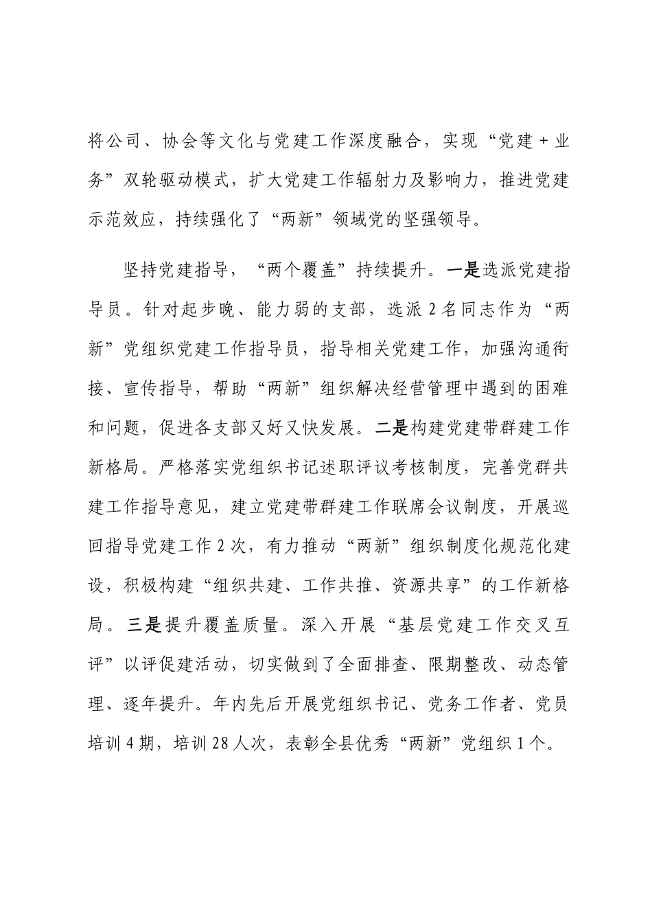 2023年度两新工委书记抓基层党建述职报告汇编（6篇）.docx_第2页