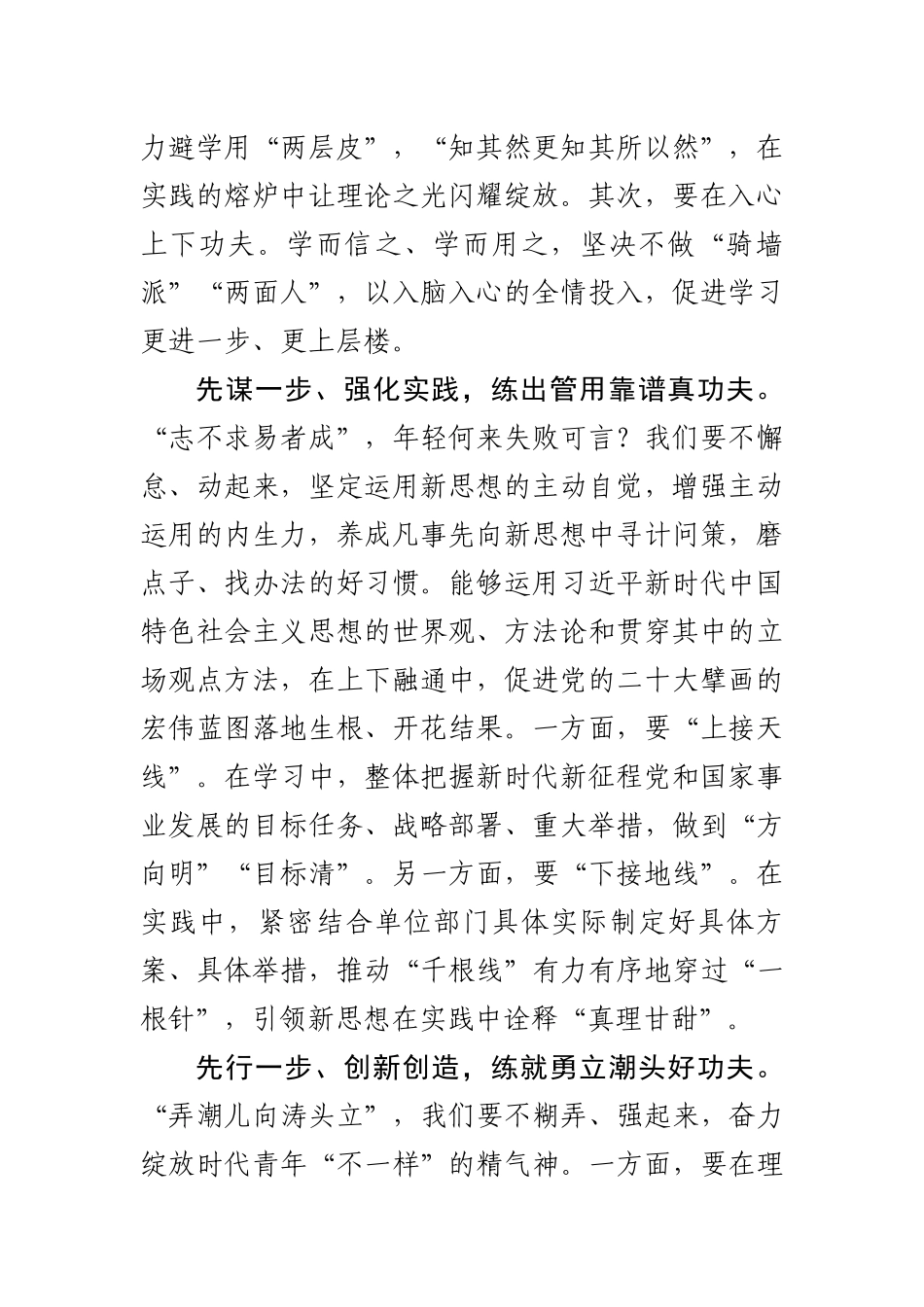 学习贯彻新时代中国特色社会主义思想主题教育研讨发言材料4篇.docx_第2页