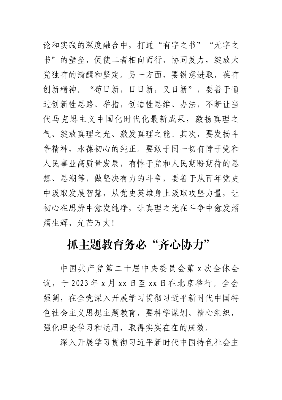 学习贯彻新时代中国特色社会主义思想主题教育研讨发言材料4篇.docx_第3页
