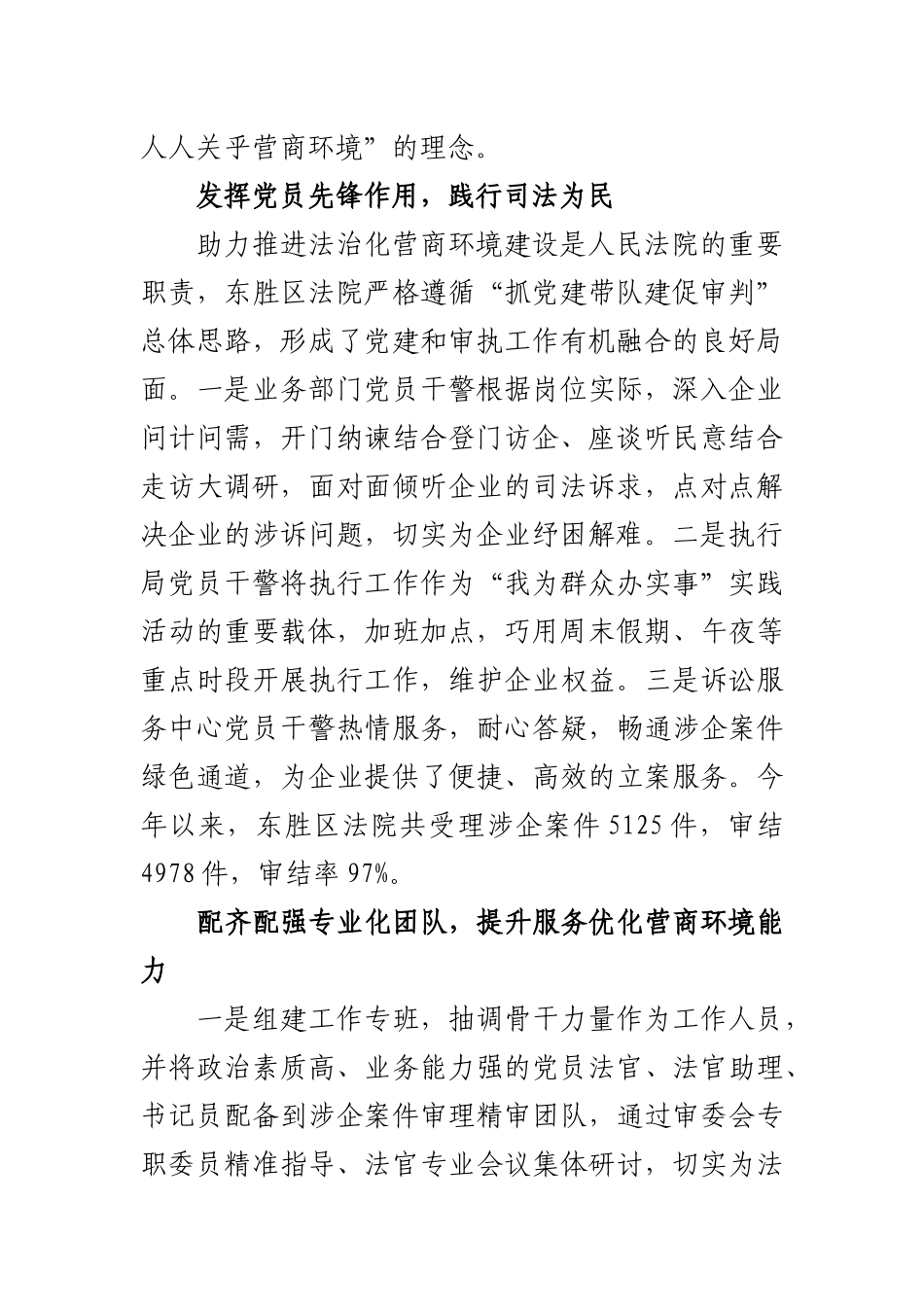 强化党建引领 优化营商环境5篇.docx_第2页