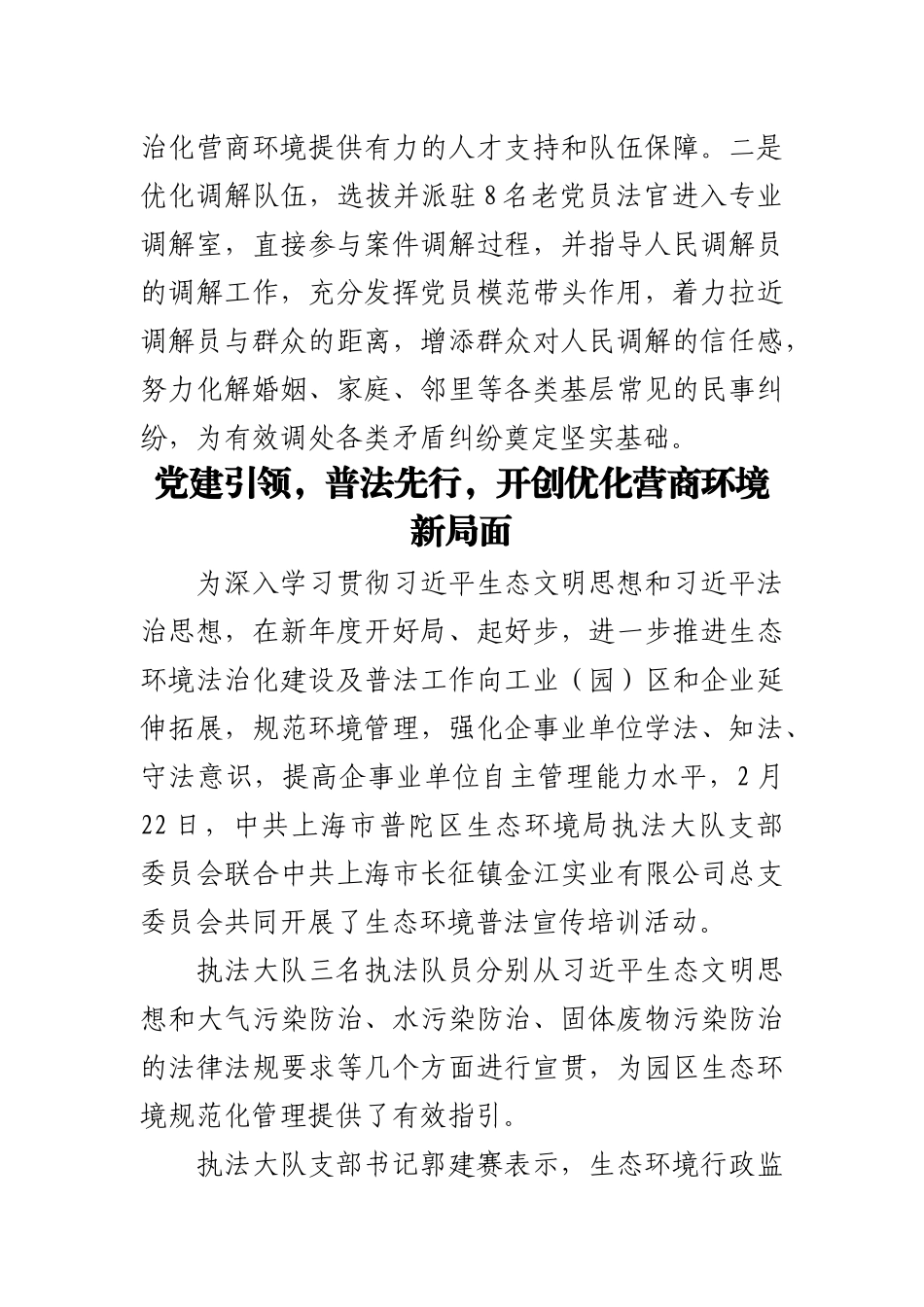 强化党建引领 优化营商环境5篇.docx_第3页