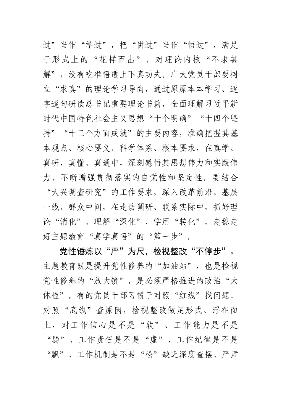 学习贯彻新时代中国特色社会主义思想主题教育研讨发言材料3篇.docx_第2页