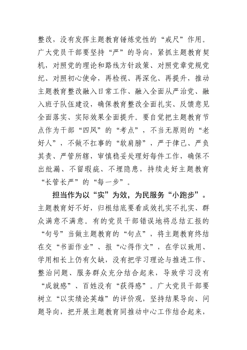学习贯彻新时代中国特色社会主义思想主题教育研讨发言材料3篇.docx_第3页