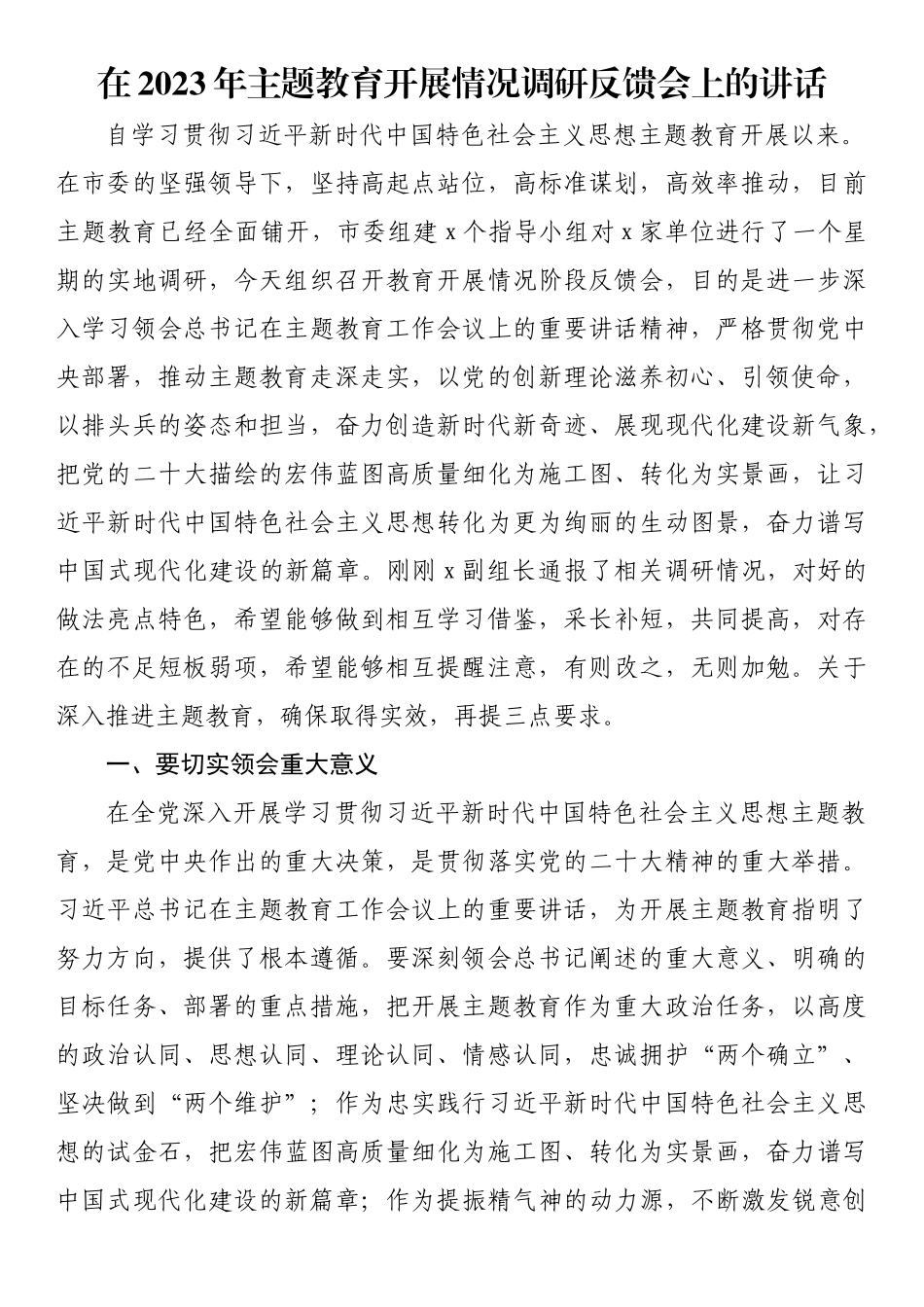 2023年党内主题教育全套材料汇编（含方案、讲话、发言感悟等）（21篇）.docx_第3页