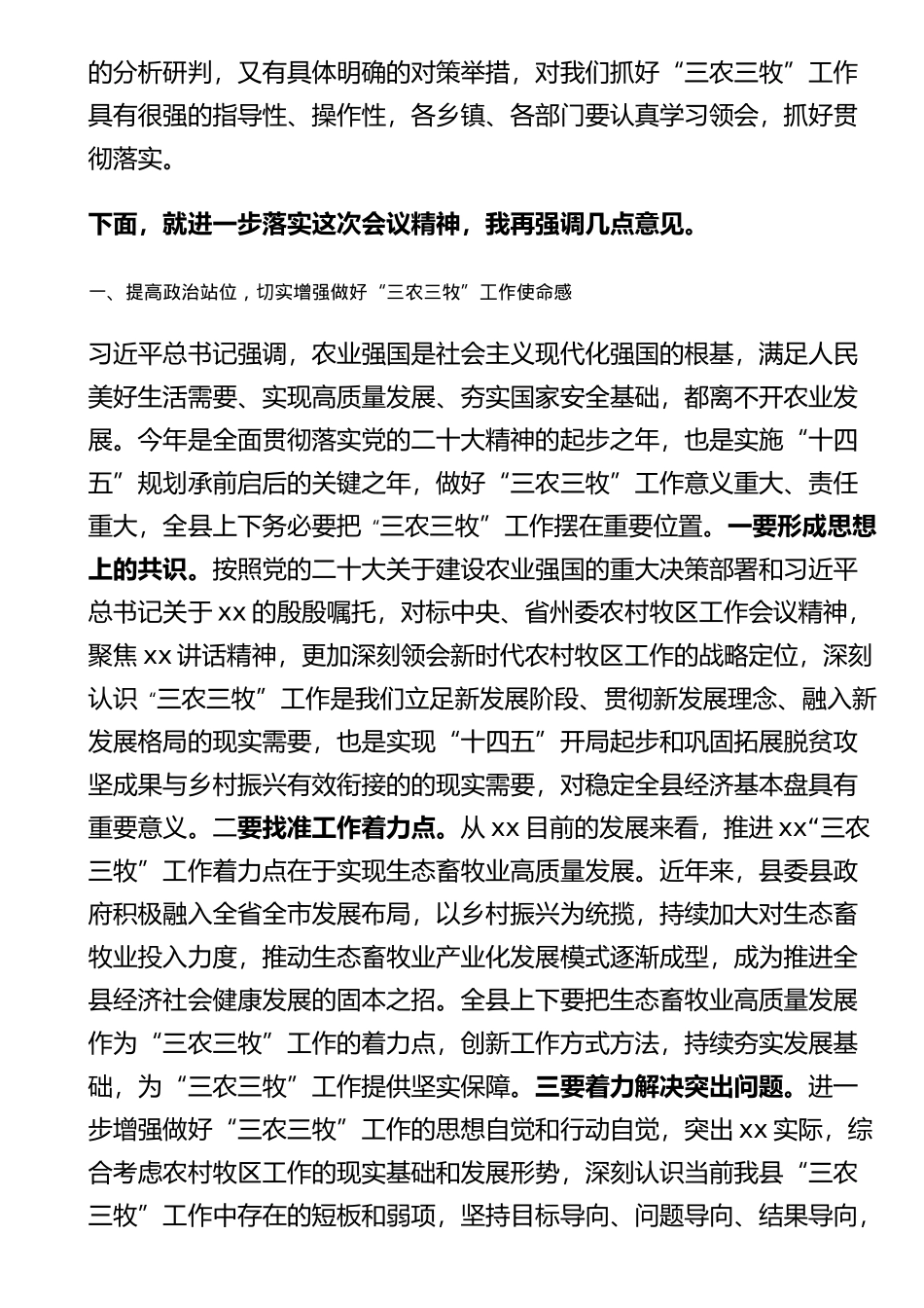 在农村区工作会议上的主持词.docx_第2页