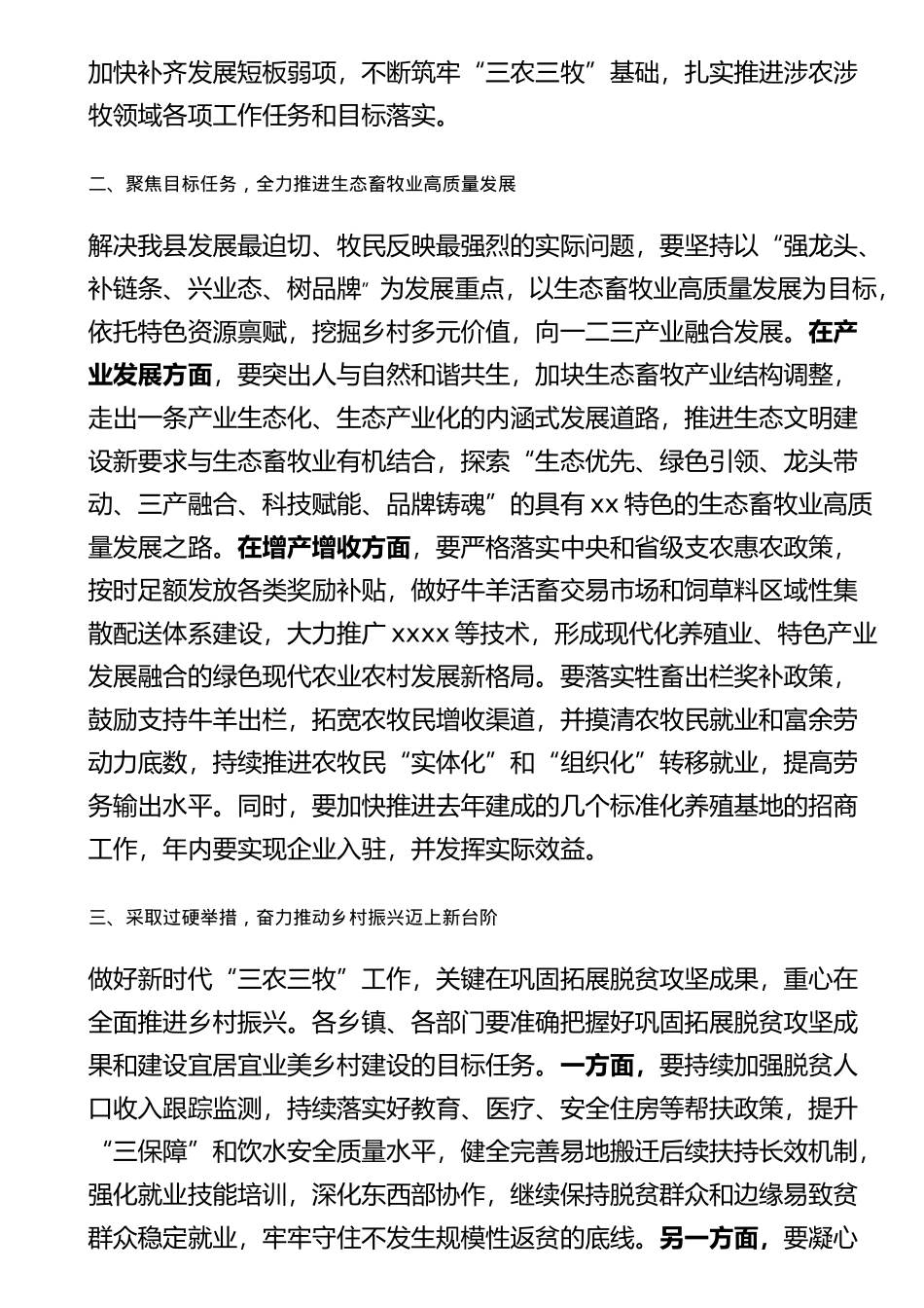 在农村区工作会议上的主持词.docx_第3页