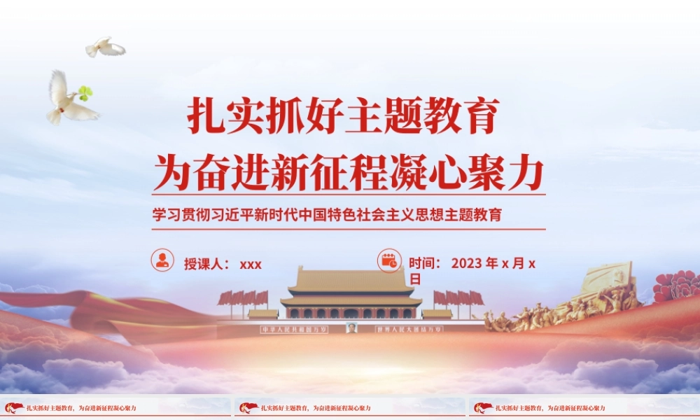 主题教育工作精神.pptx