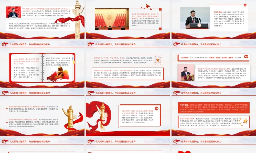 主题教育工作精神.pptx