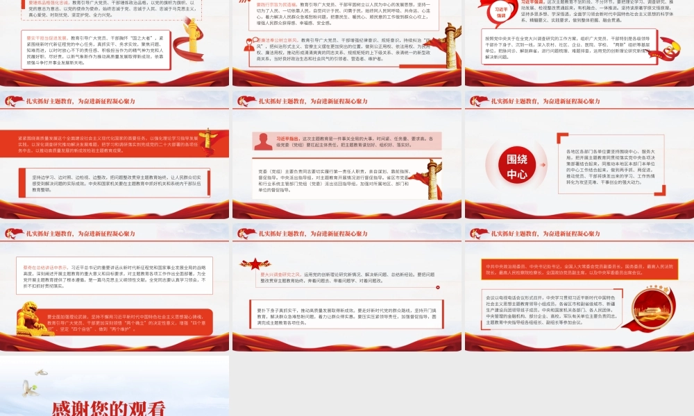 主题教育工作精神.pptx