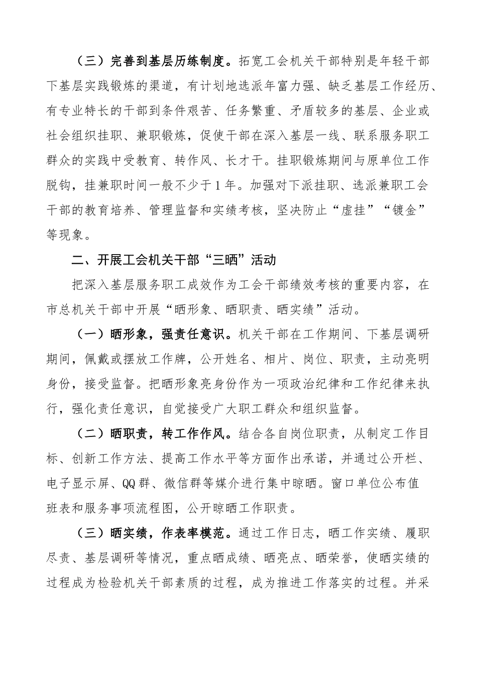 班子成员联系职工企业项目工作方案工会供销社2篇.docx_第2页
