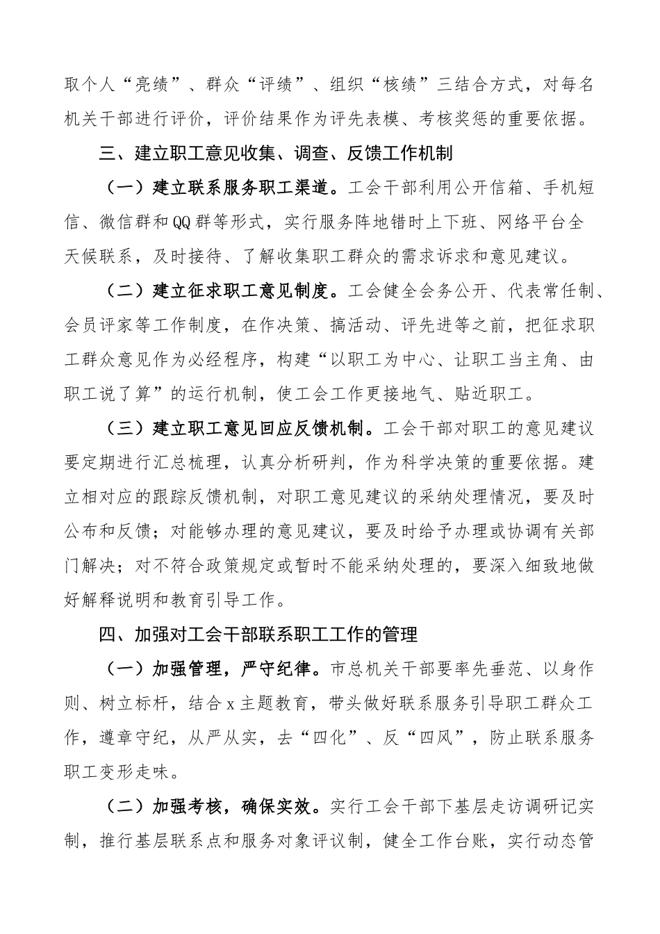 班子成员联系职工企业项目工作方案工会供销社2篇.docx_第3页