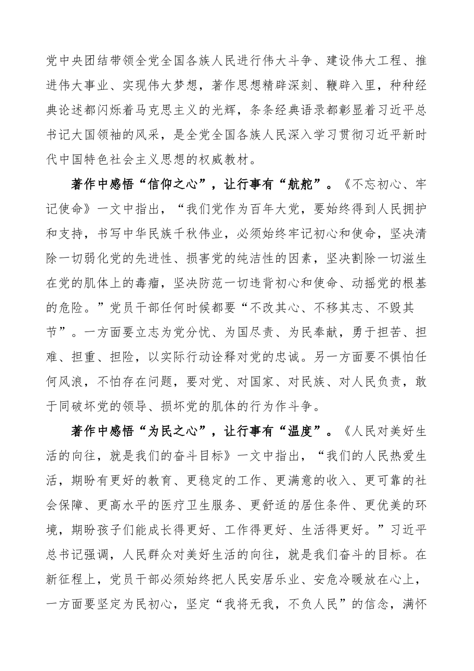 x著作选读学习心得体会评论文章研讨发言材料3篇.docx_第3页