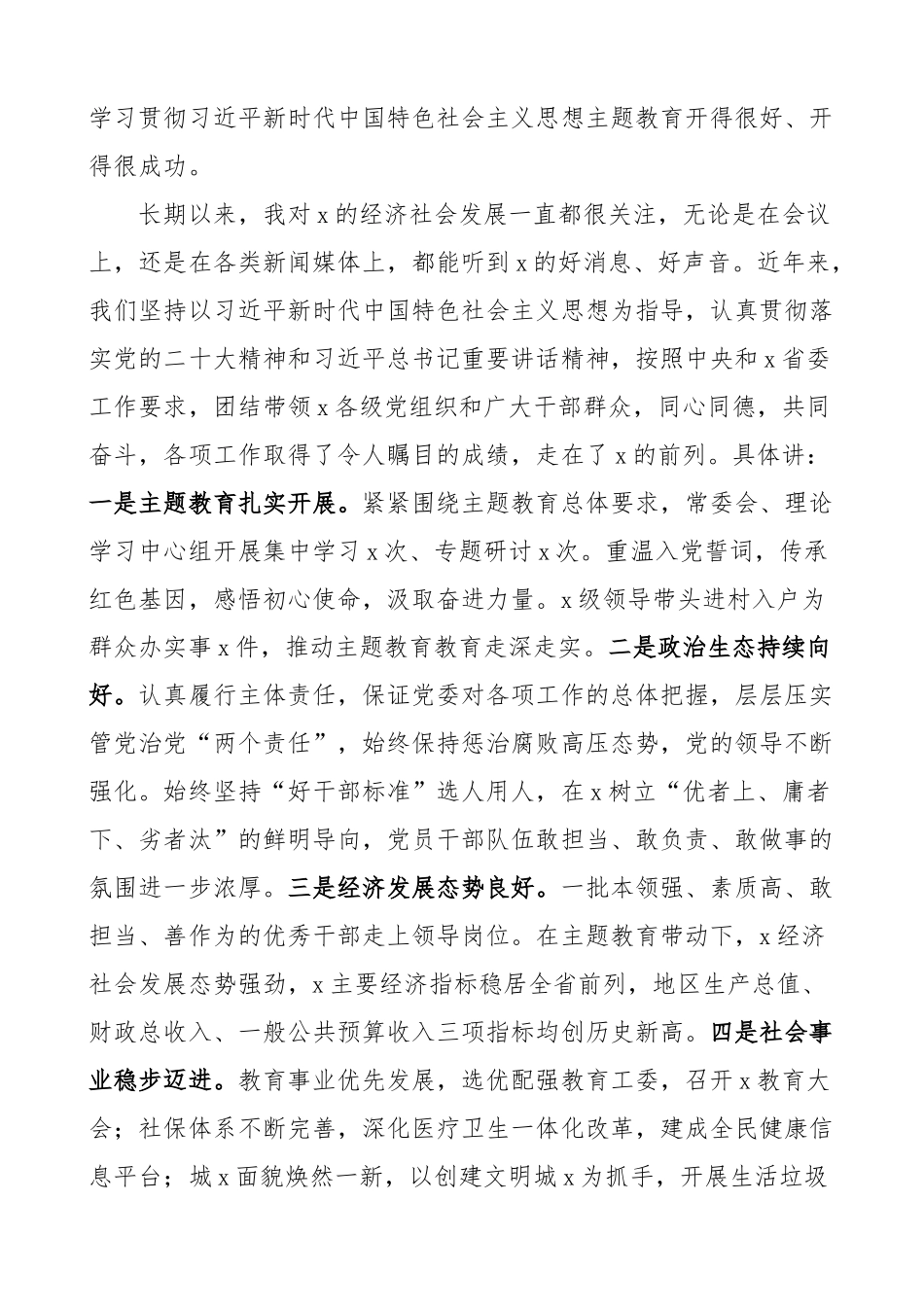 督导组组长在学习贯彻新时代特色思想主题教育读书班研讨会上的点评讲话.docx_第2页