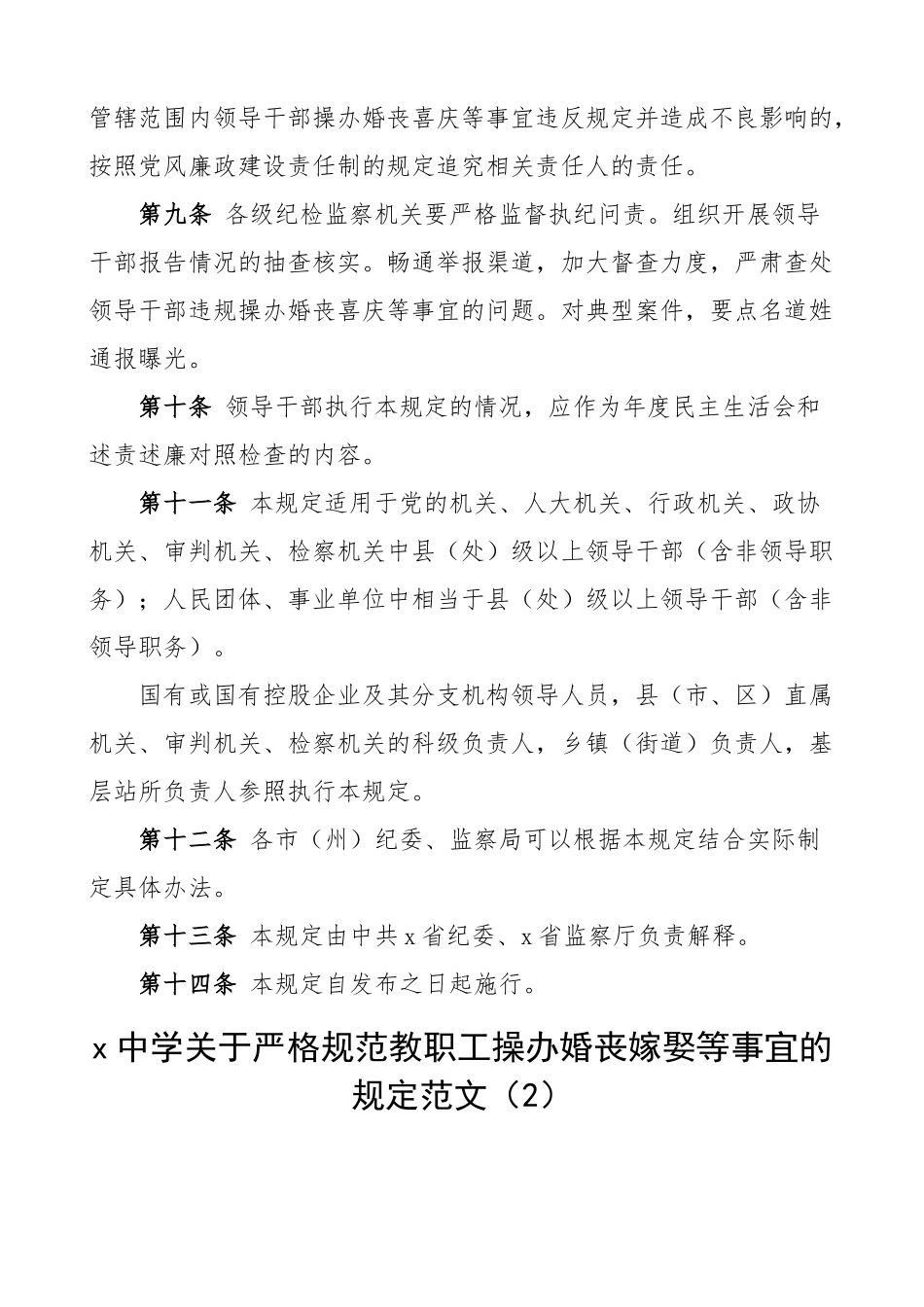 操办婚丧喜庆事宜工作规定县级学校干部教职工制度3篇.docx_第3页