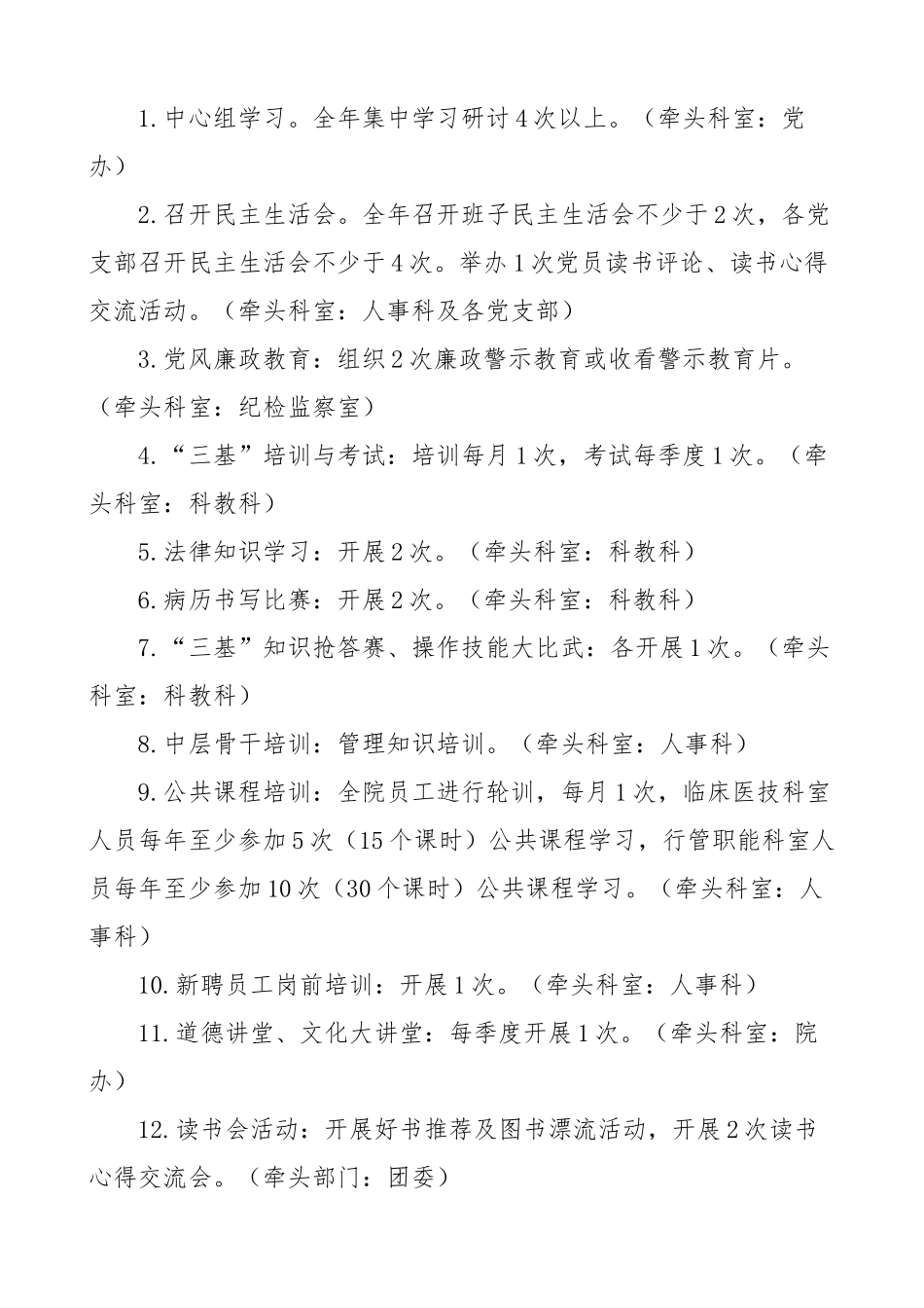 建设学习型医院活动实施方案2篇.docx_第3页