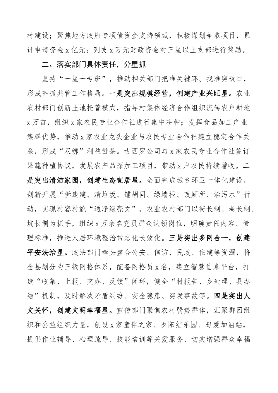 五星党支部创建工作经验材料汇报总结报告5篇.docx_第2页