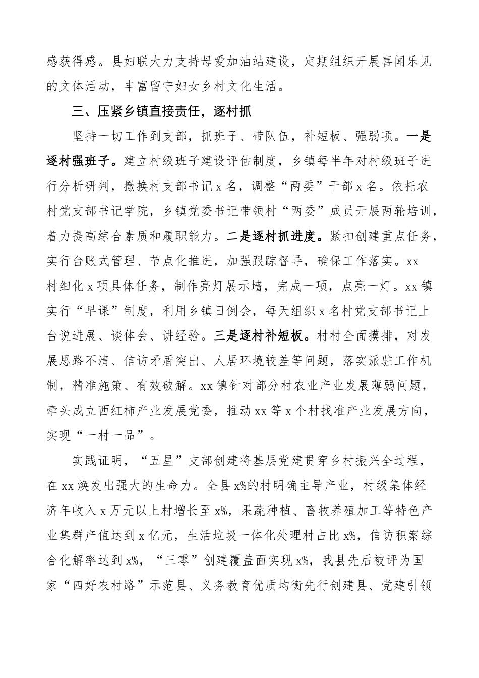 五星党支部创建工作经验材料汇报总结报告5篇.docx_第3页