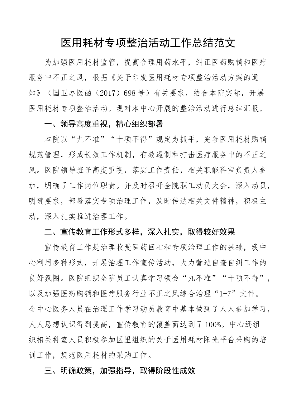 医院医用耗材整治工作总结汇报报告.docx_第1页