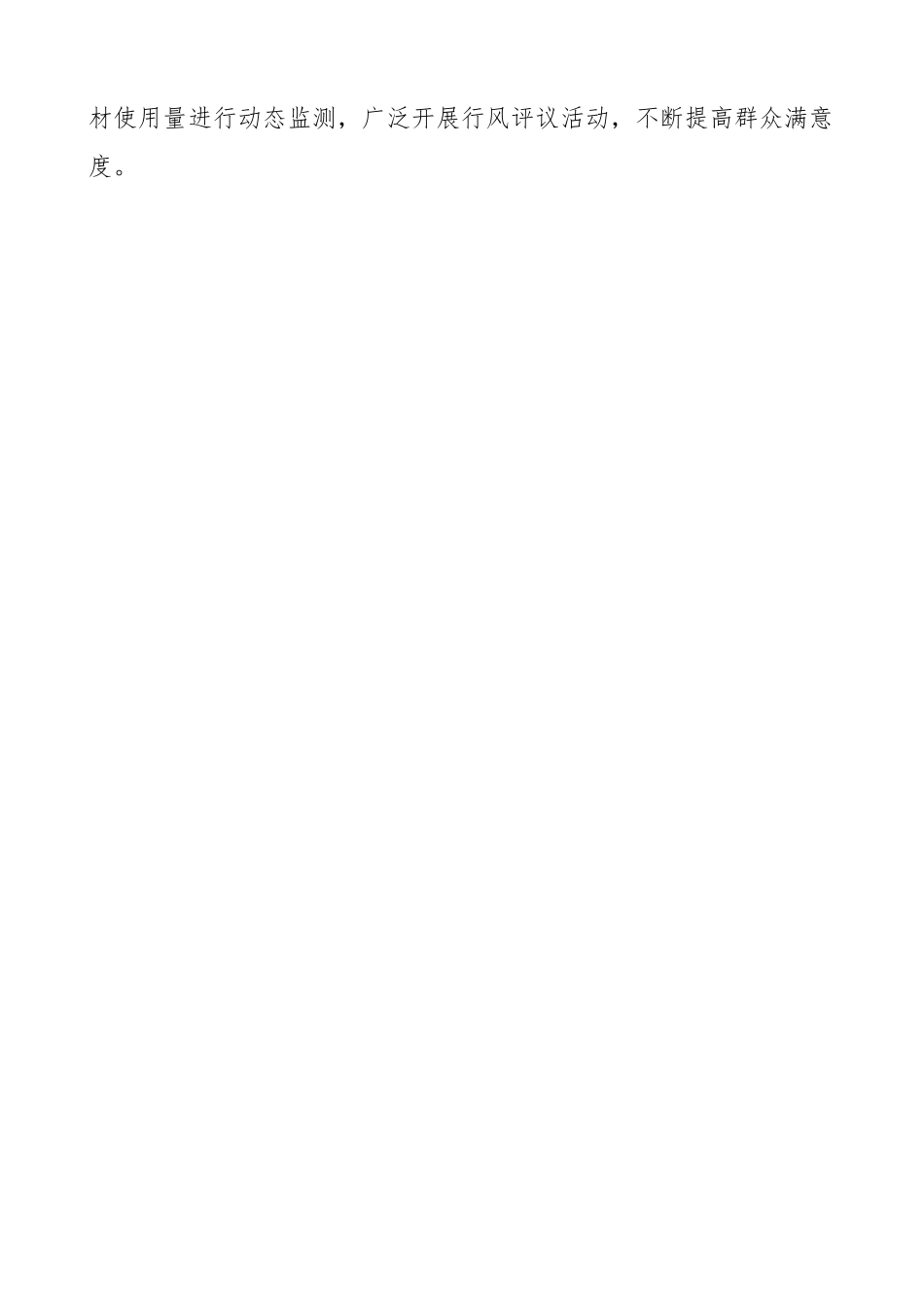 医院医用耗材整治工作总结汇报报告.docx_第3页