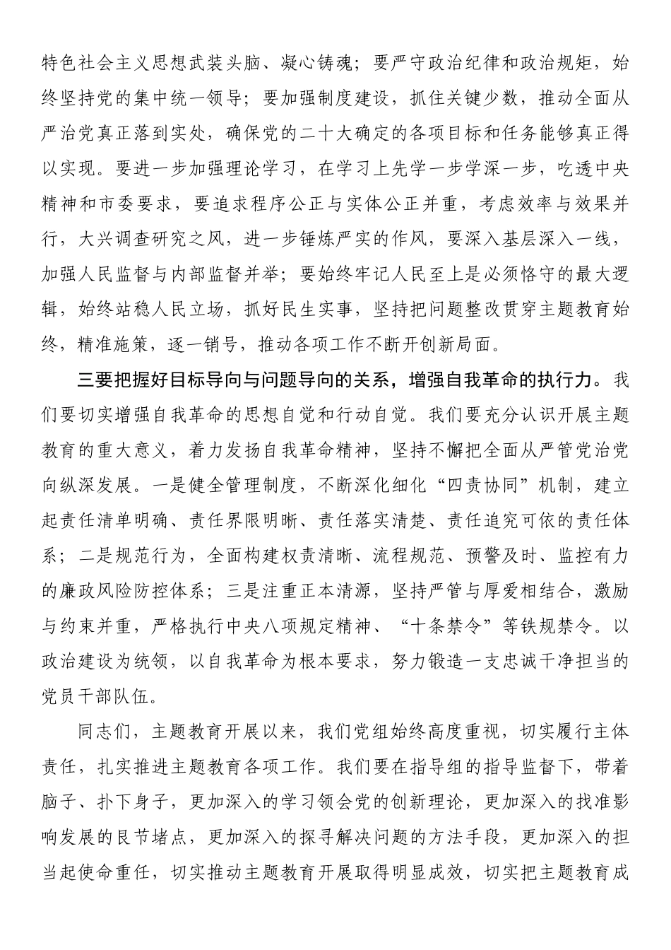 书记在主题教育联组学习会上的发言.docx_第2页