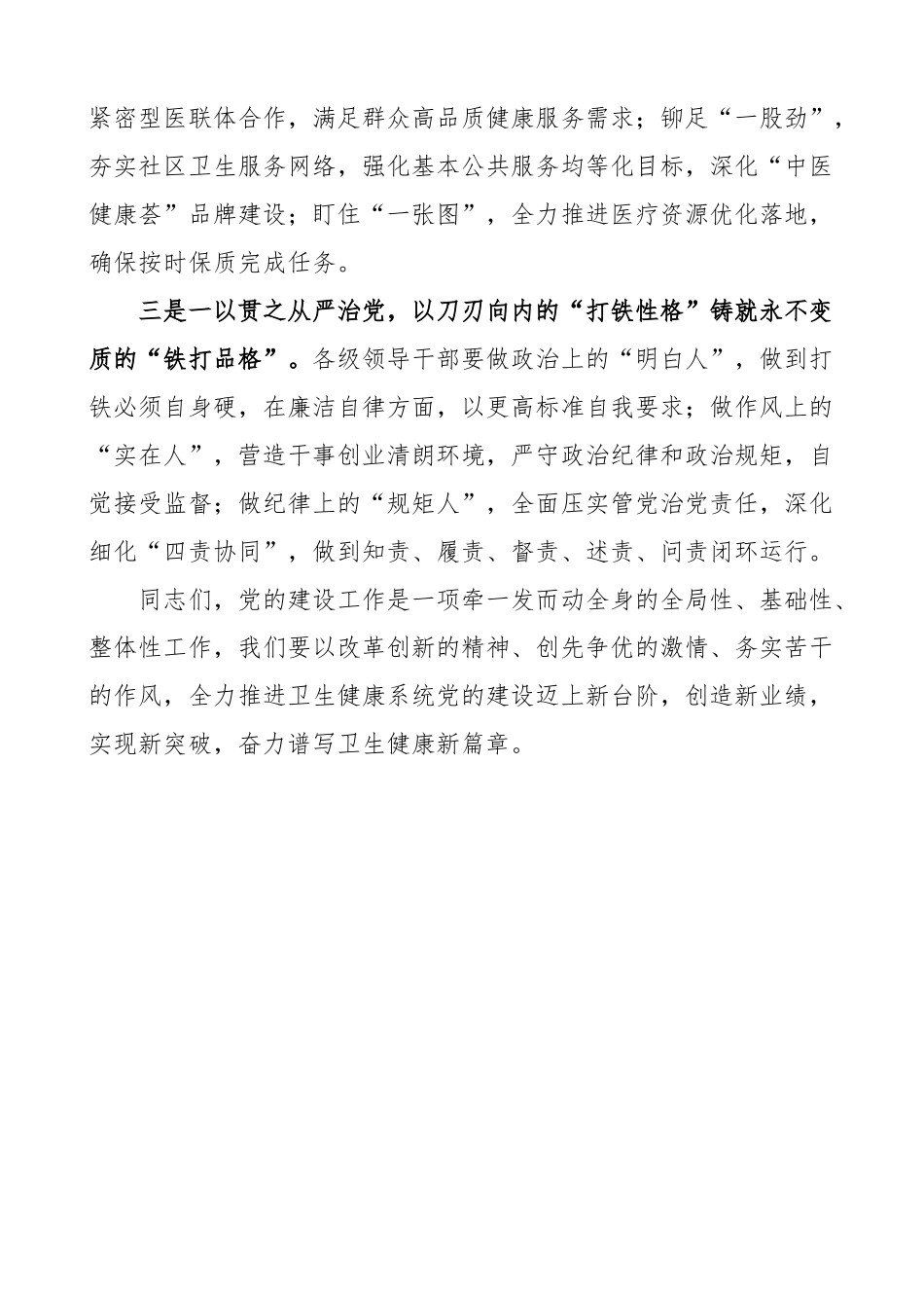 2023年党的建设工作会议讲话局.docx_第3页