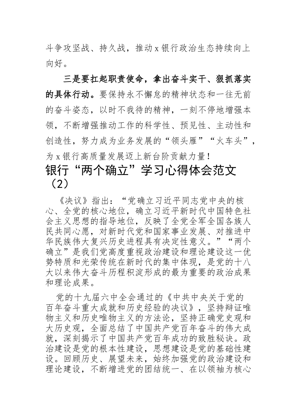 银行两个确立二十大精神学习心得体会盛会含研讨发言材料2篇.docx_第2页