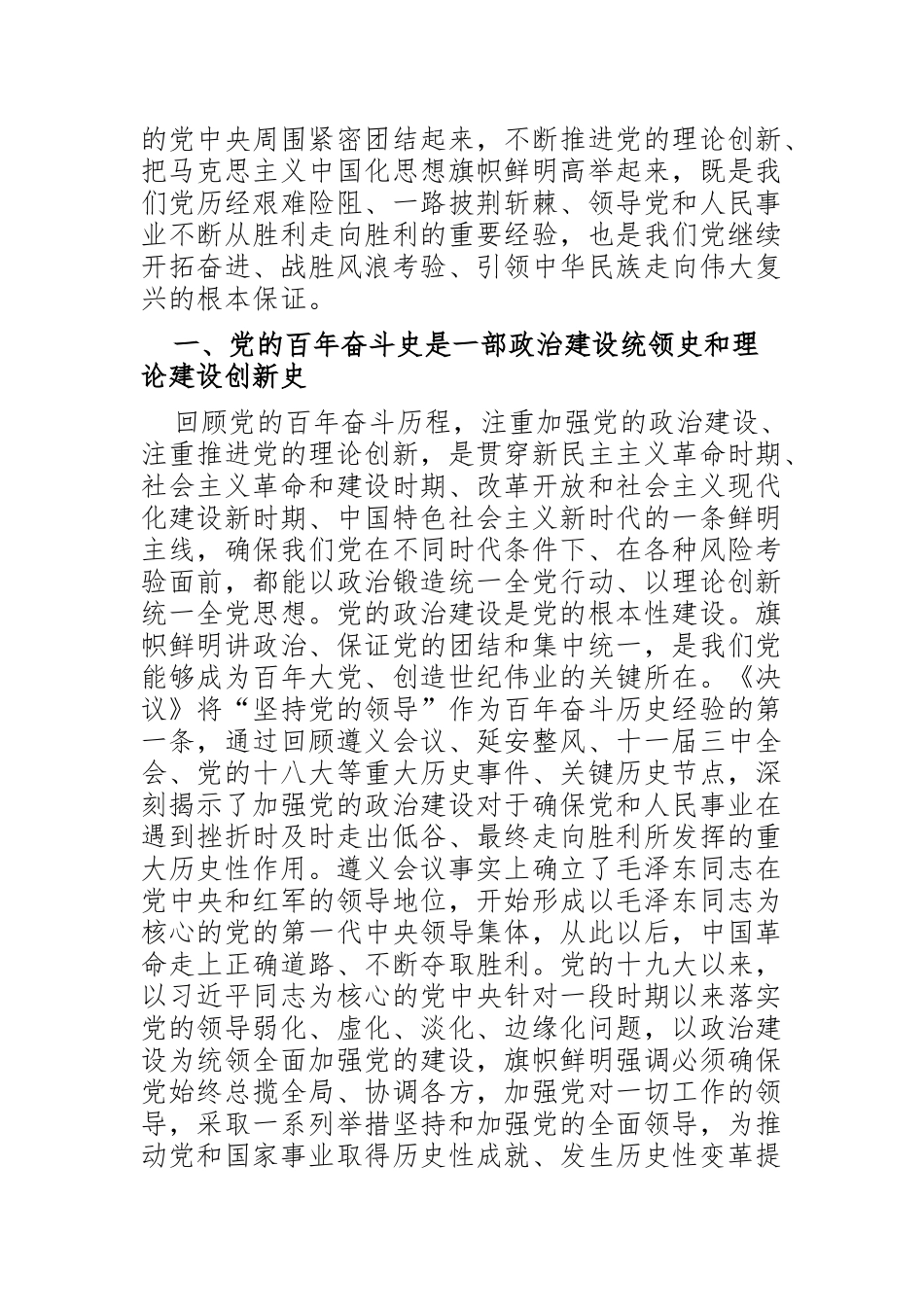 银行两个确立二十大精神学习心得体会盛会含研讨发言材料2篇.docx_第3页