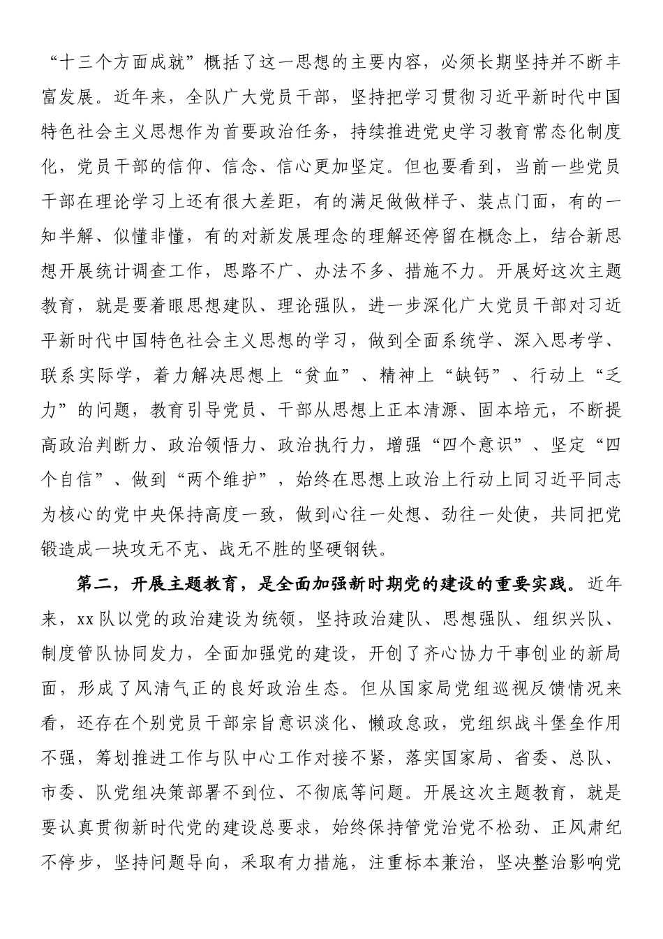 统计局调查队学习贯彻新时代特色思想主题教育动员部署会议讲话.docx_第2页