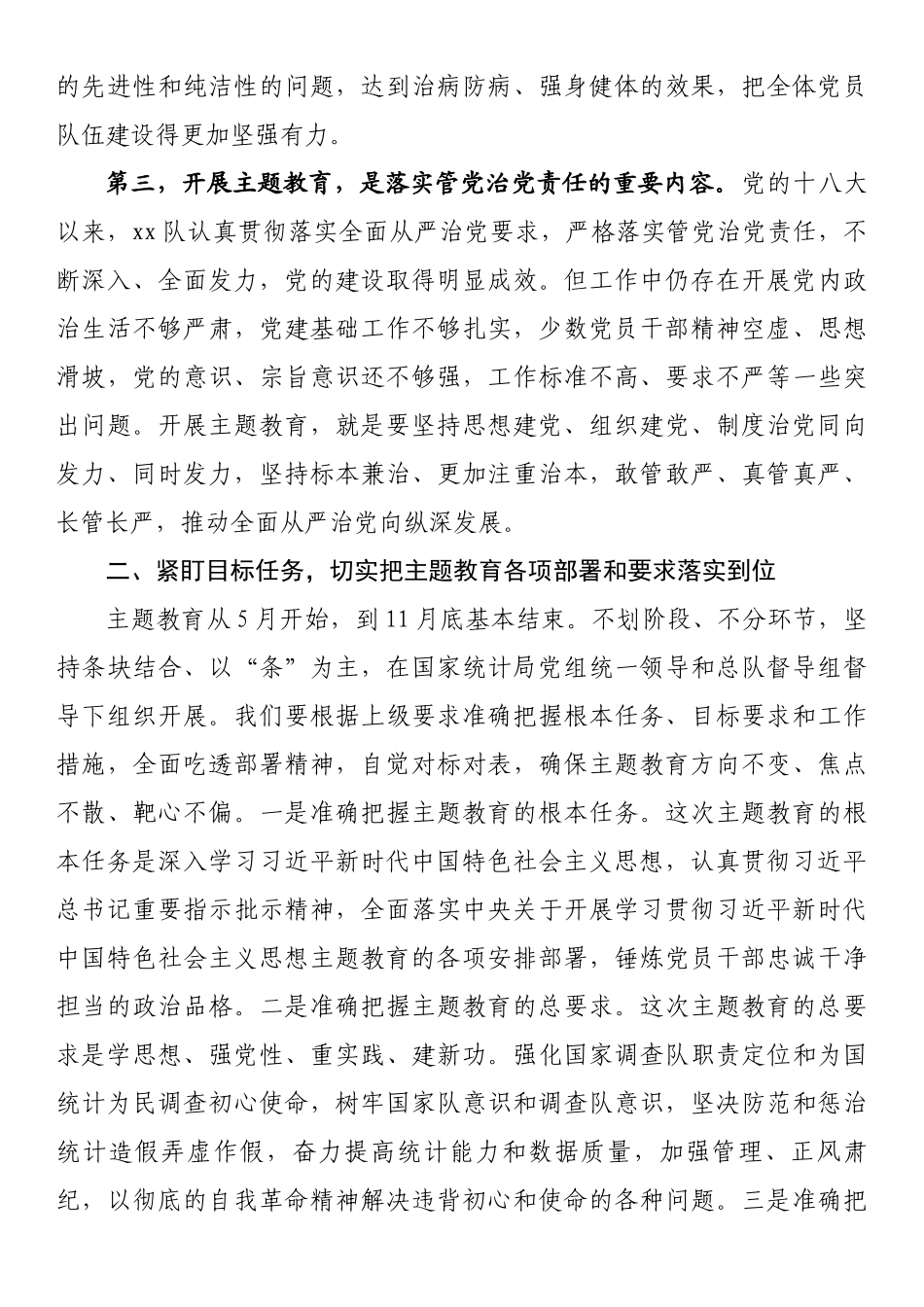 统计局调查队学习贯彻新时代特色思想主题教育动员部署会议讲话.docx_第3页