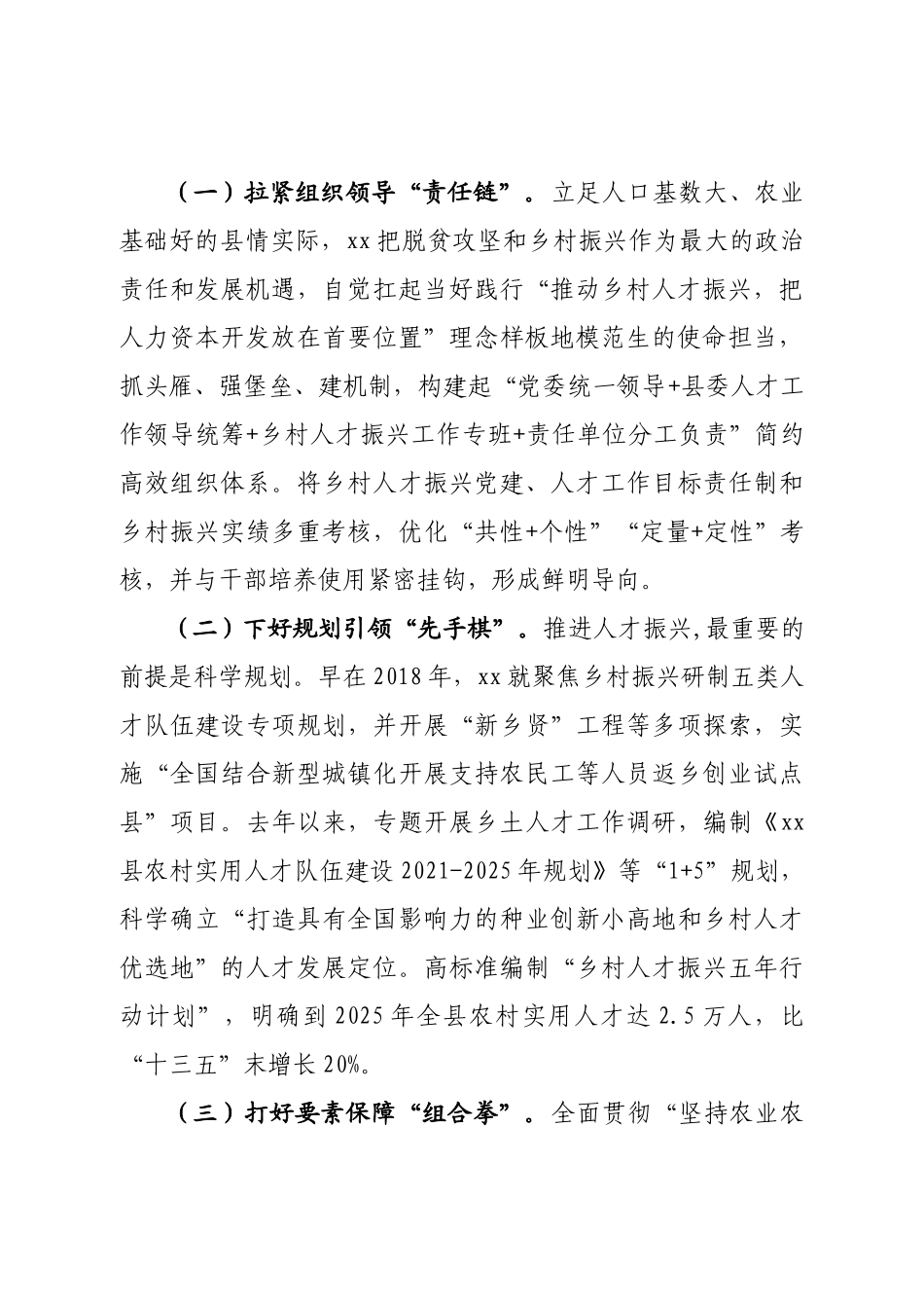 乡村人才振兴.docx_第2页