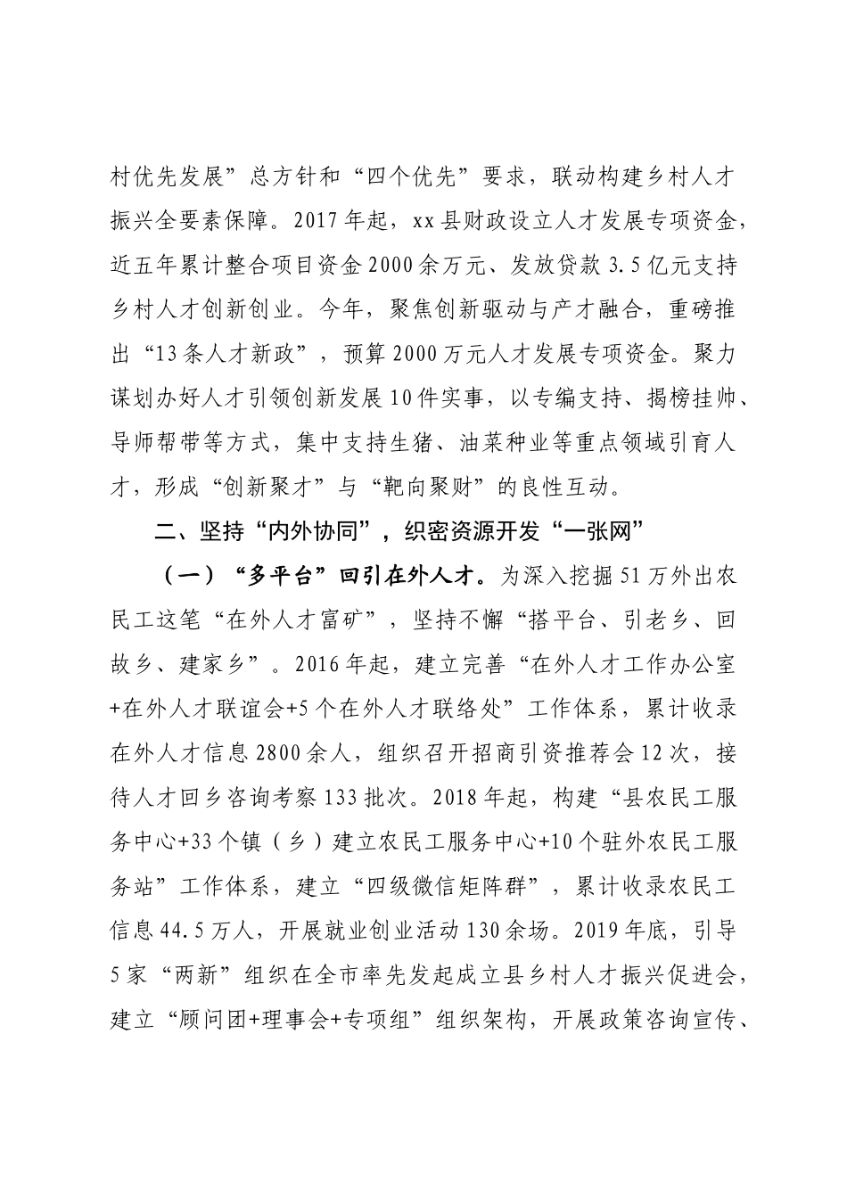 乡村人才振兴.docx_第3页