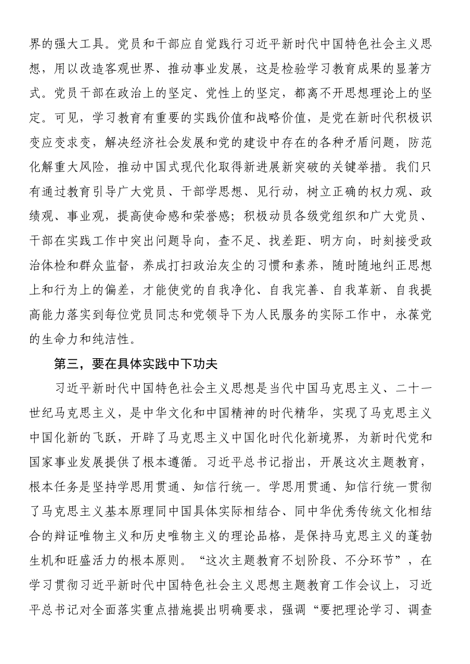 研讨交流：下足功夫 推进主题教育走深走实.docx_第3页